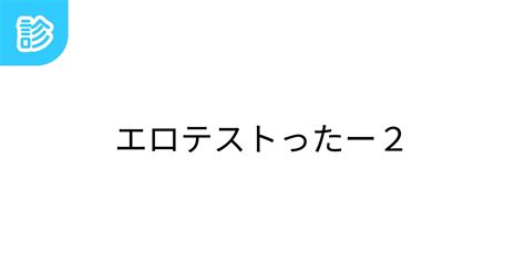 エロ テスト|テストのエロ動画検索結果 .